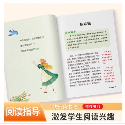 爱德教育：快乐读书吧·3年级：格林童话