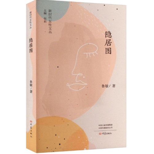 隐居图
