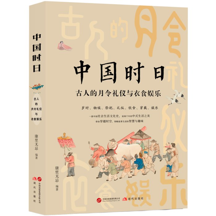 中国时日：古人的月令礼仪与衣食娱乐