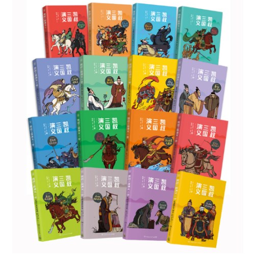 凯叔三国演义全集（套装16册）