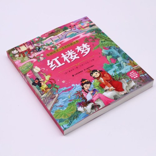影响孩子一生的经典丛书 红楼梦(有声听故事)