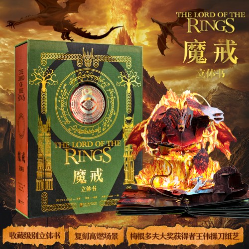 魔戒立体书