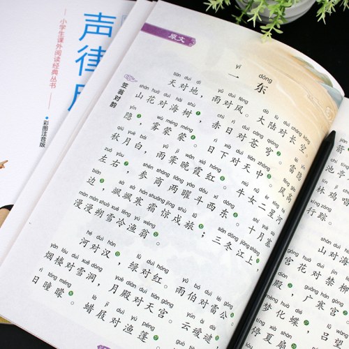 声律启蒙与笠翁对韵（全2册）