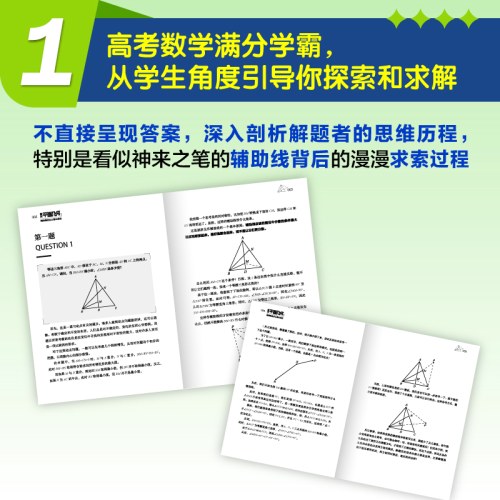 搞定平面几何：辅助线是怎么想出来的