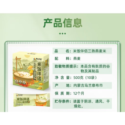阴山优麦米饭伴侣三熟燕麦米500克*3盒