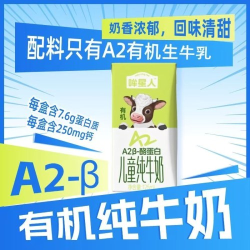 认养一头牛有机纯牛奶A2B酪蛋白一件1.25ml*16盒
