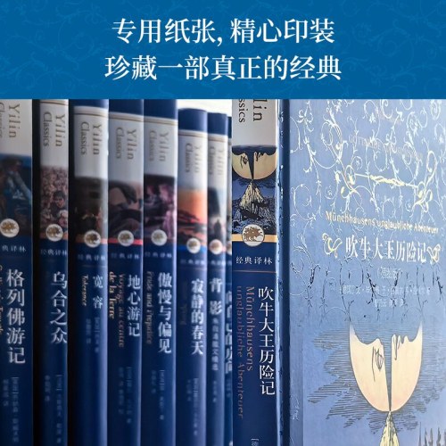 经典译林：吹牛大王历险记（插图版）