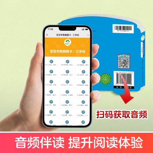 爱德少儿：宝宝早教翻翻卡·三字经
