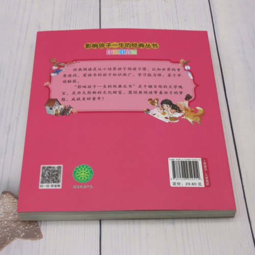 影响孩子一生的经典丛书 亲子故事(有声听故事)