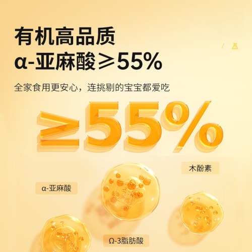 贝蒂斯亚麻籽油