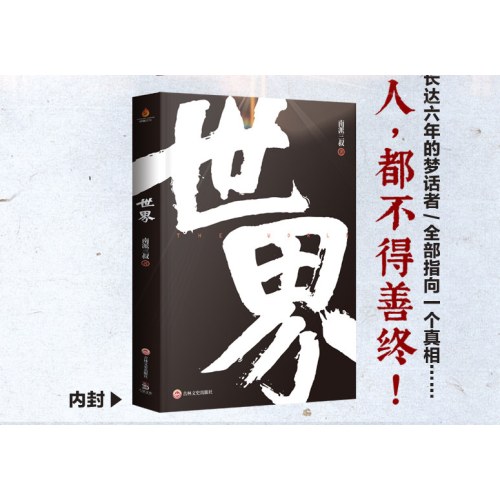 世界