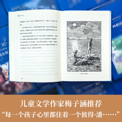 经典译林：彼得·潘