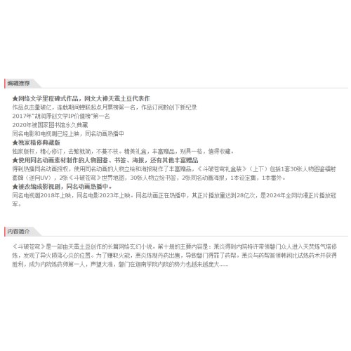 斗破苍穹10：天焚炼气塔