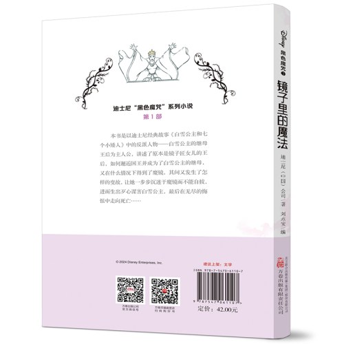 镜子里的魔法