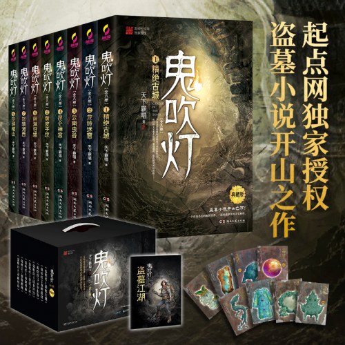 鬼吹灯-全八册