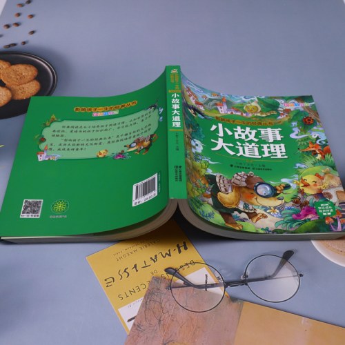 影响孩子一生的经典丛书 小故事大道理(有声听故事)