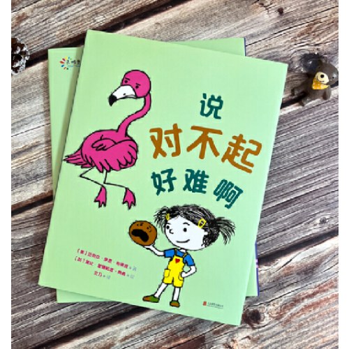 说对不起好难啊