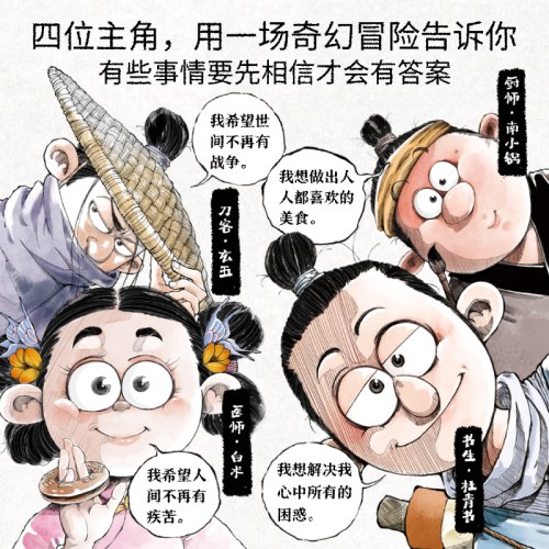从前有座山（全4册；少年奇幻冒险漫画，培养思辨力，多角度思考问题。趣味故事传递中医、历史、民俗等传统文化精髓，激发想象力，奇幻设定