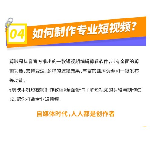 剪映手机短视频制作教程