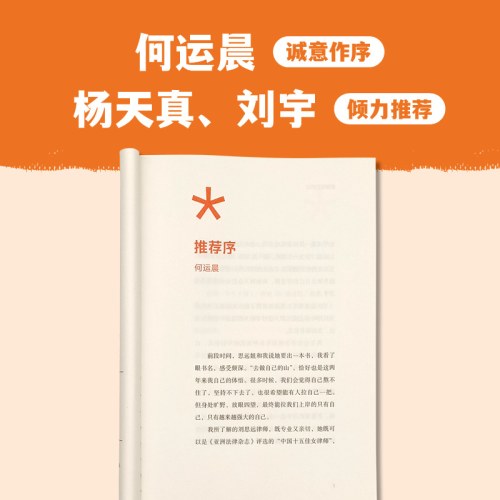 去做自己的山【赠随机创意杯垫*1】刘思远 《令人心动的offer5》带教律师 帮助打破固有思维 穿越迷茫周期