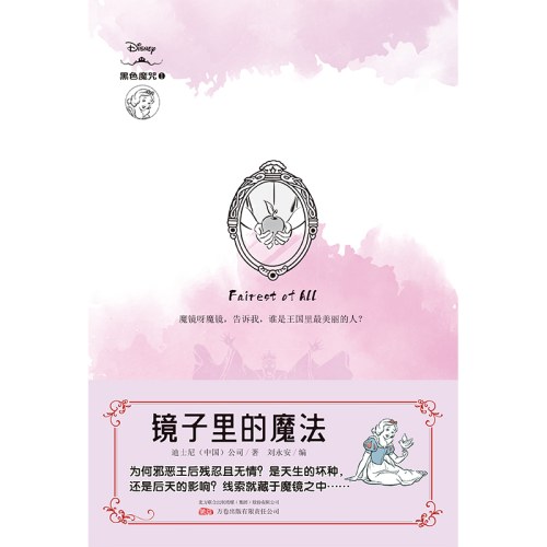镜子里的魔法