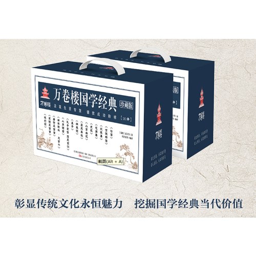 万卷楼国学经典(珍藏版)孟子