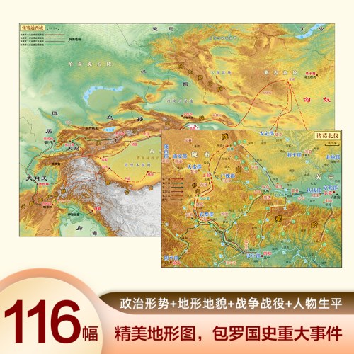 透过地理看历史签名版