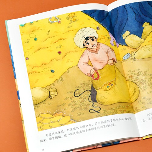 :阿里巴巴和四十大盗