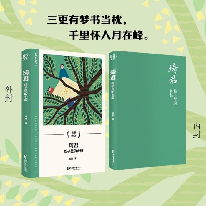 琦君：粽子里的乡愁（名家散文系列）