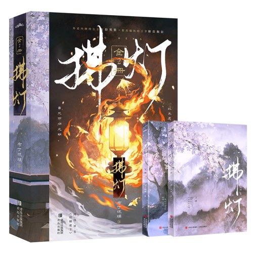 拂灯（晋江人气古言甜文作者布丁琉璃全新力作 网络原名：《权倾裙下》·悦读纪·）