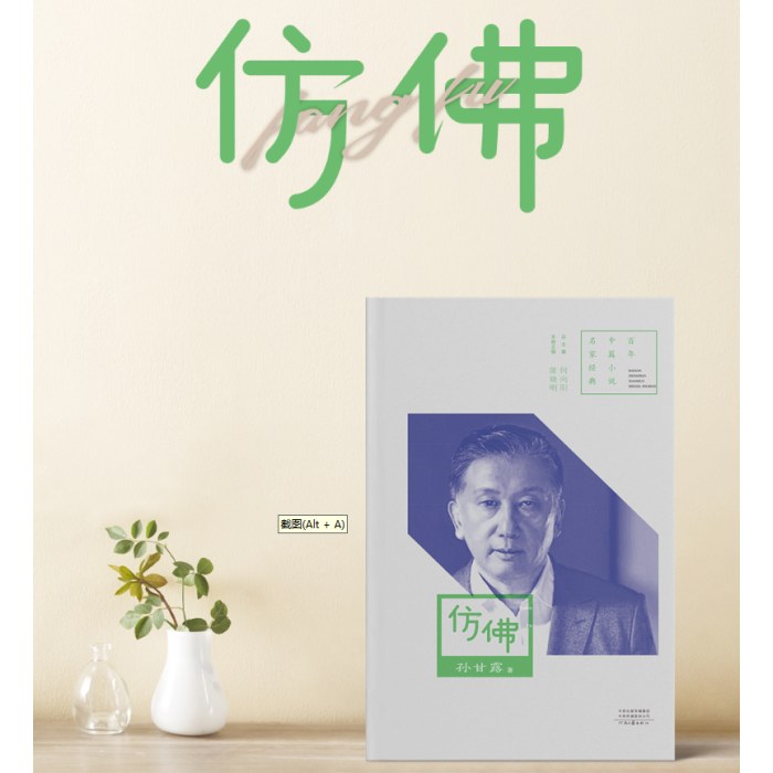 仿佛