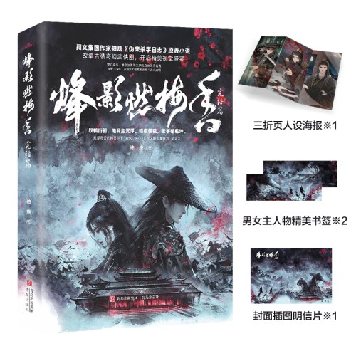 烽影燃梅香·完结篇