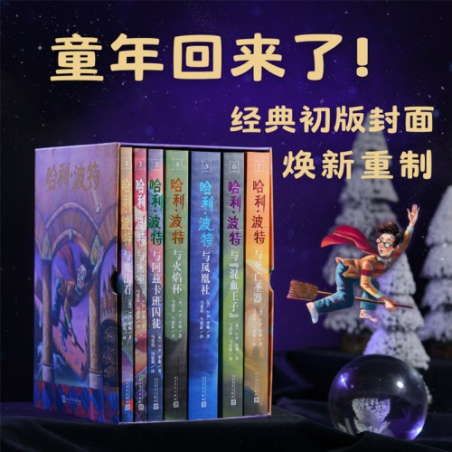 哈利·波特（全七册）