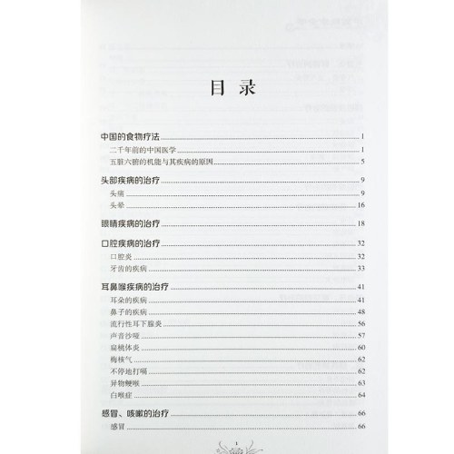 中国秘方全书