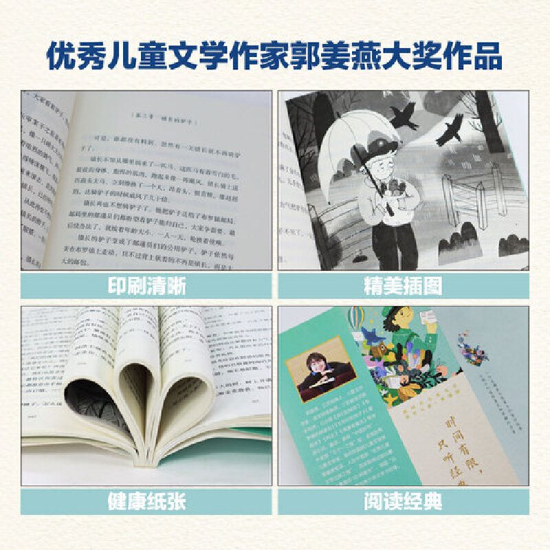 布罗镇的邮递员（朗读版）-新时代儿童文学获奖大系
