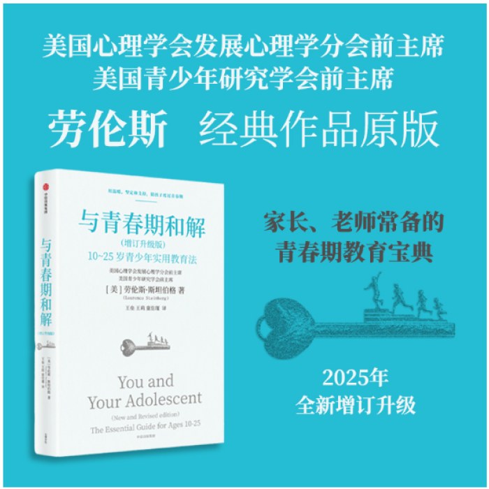 与青春期和解（增订升级版）