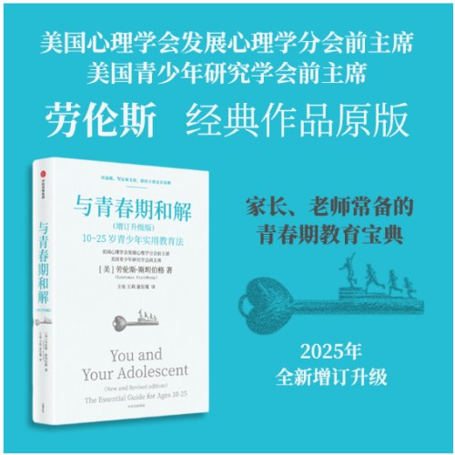 与青春期和解（增订升级版）