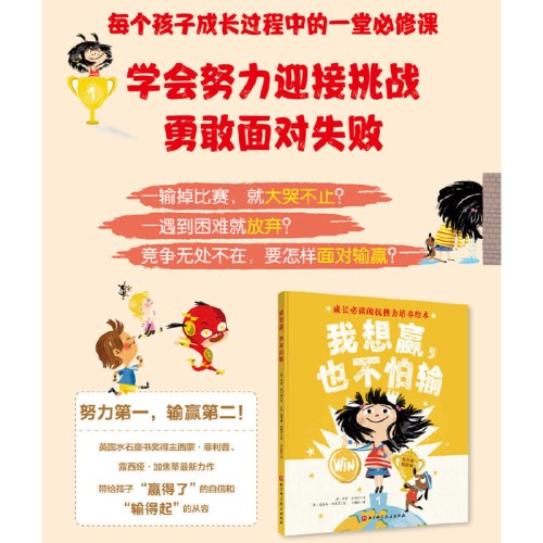我想赢，也不怕输