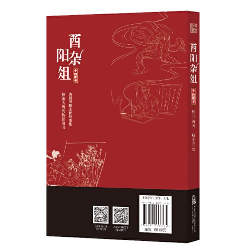 酉阳杂俎 全白话文 完美呈现酉阳杂俎的奇幻世界