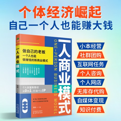 一人商业模式