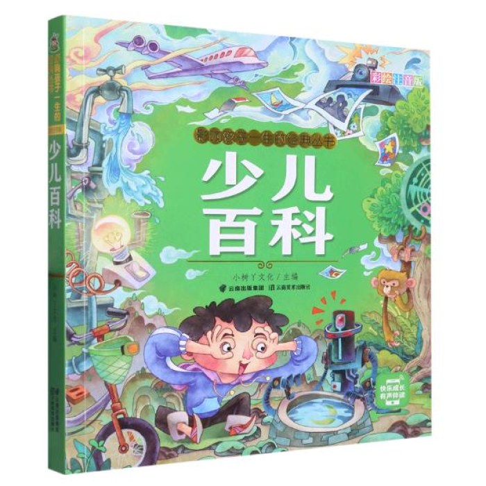 影响孩子一生的经典丛书 少儿百科(有声听故事)