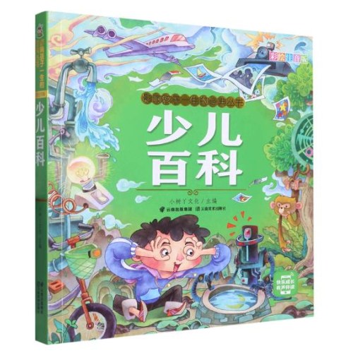影响孩子一生的经典丛书 少儿百科(有声听故事)