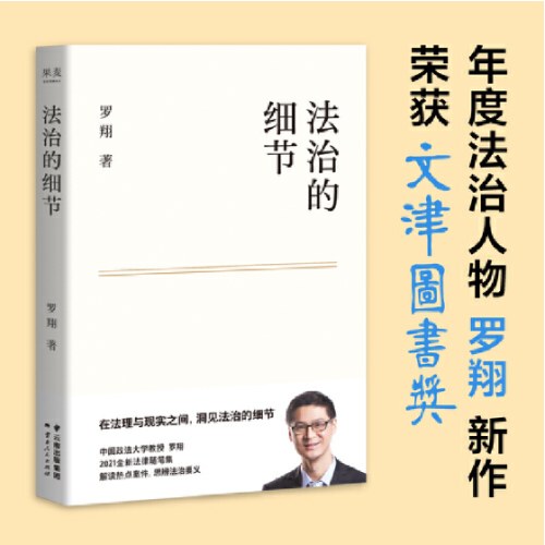 法治的细节+法律的悖论