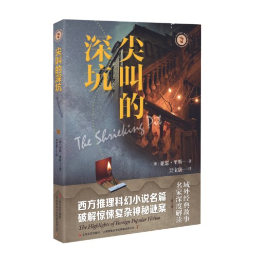 尖叫的深坑