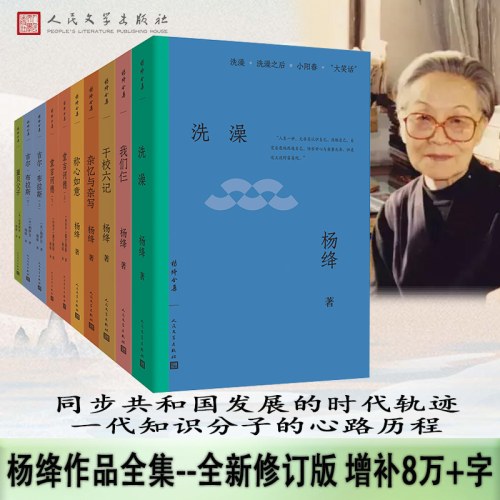 杨绛全集（全十册）