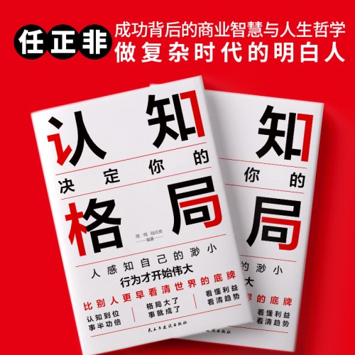 认知决定你的格局