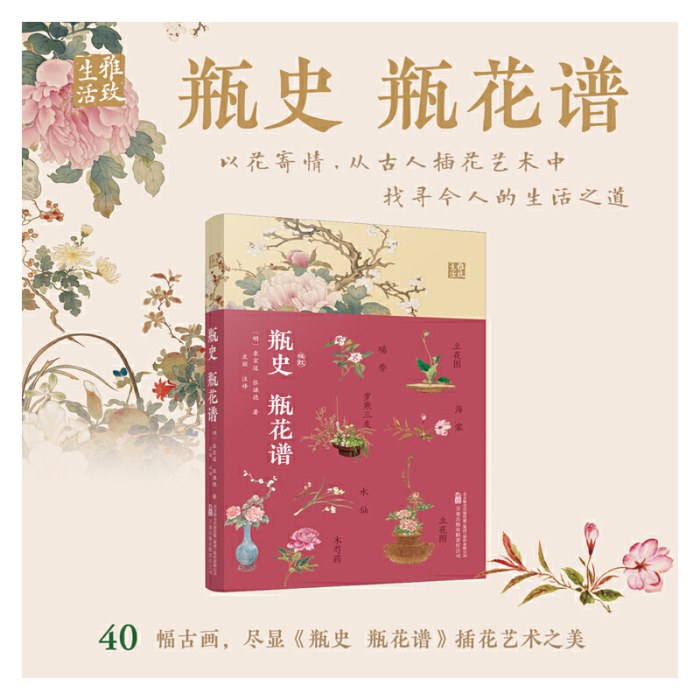 瓶史　瓶花谱