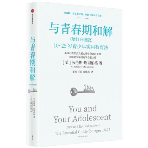 与青春期和解（增订升级版）