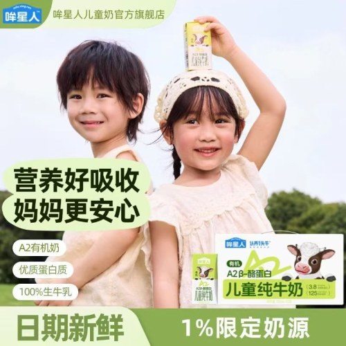 认养一头牛有机纯牛奶A2B酪蛋白一件1.25ml*16盒
