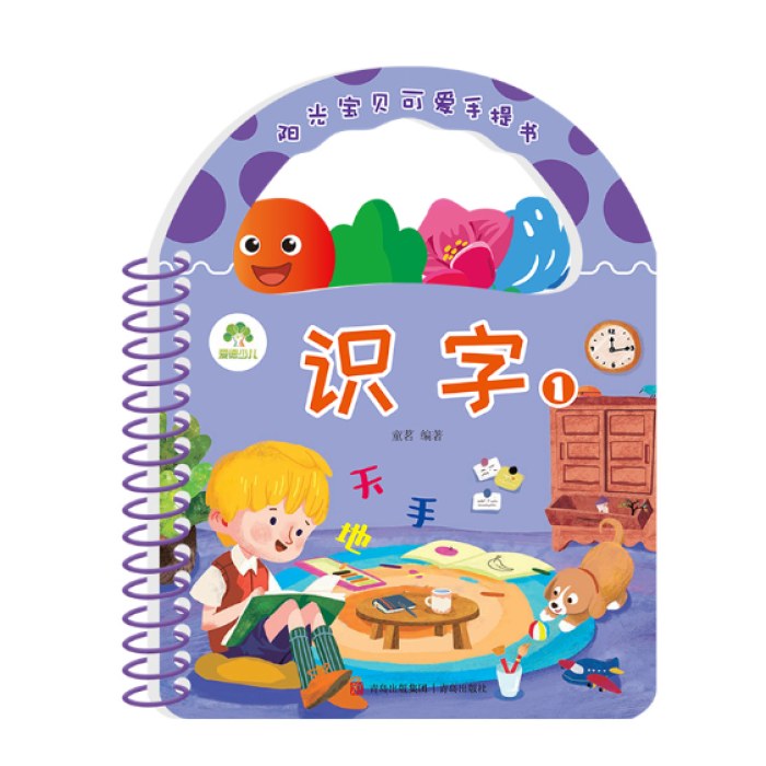 阳光宝贝可爱手提书-识字1